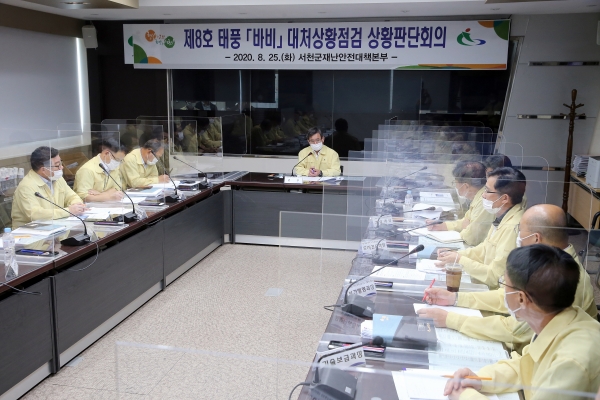 서천군, 태풍 ‘바비’ 대비 긴급 상황판단회의 개최