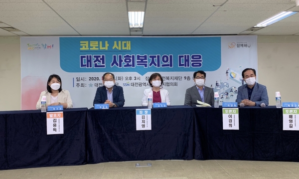 25일 ‘코로나 시대, 대전 사회복지의 대응’이라는 주제로「2020 대전복지정책포럼」개최