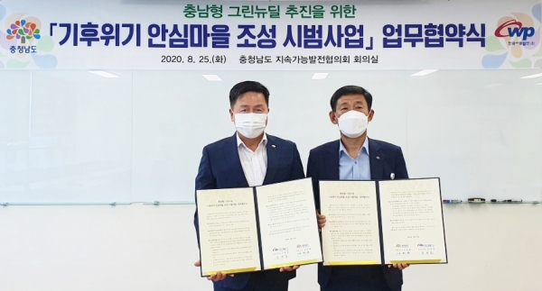 엄경일 한국서부발전 발전운영처장(왼쪽)은 25일 충남 예산군 지속가능발전협의회 회의실에서 김찬배 충남도 기후환경국장과 ‘기후위기 안심마을 조성 시범사업’ 관련 업무협약을 체결했다.