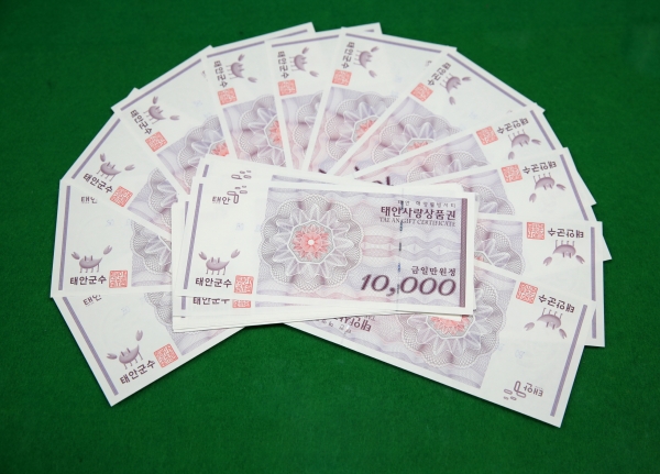 태안사랑 상품권