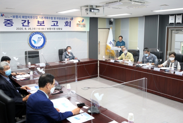 해양치유산업 기본계획수립 및 타당성 조사용역 중간보고회 개최