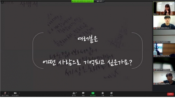 ZOOM을 활용해 ‘성공하는 사람들의 7가지 습관’ 온라인 리더십캠프가 운영되고 있는 모습