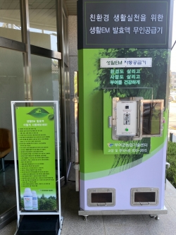 생활EM 무인공급기 설치 장면