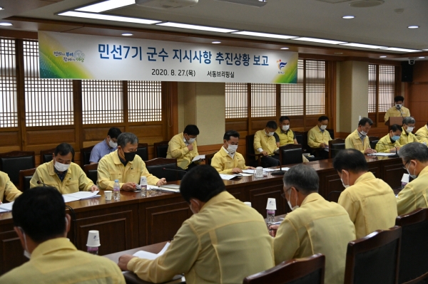 지시사항 추진상황 보고회 장면