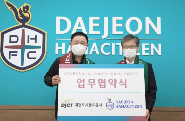 대전하나시티즌, 대전도시철도공사와 업무협약 체결 (왼쪽부터 허정무 이사장, 김경철 사장)