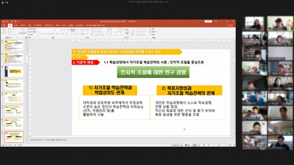 27일 한밭대가 진행한 2020 Faculty Development Forum 온라인 실시간 화면(플랫폼: ZOOM)