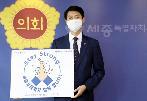 세종시의회 이태환 의장이 27일 스테이 스트롱 캠페인에 동참했다.