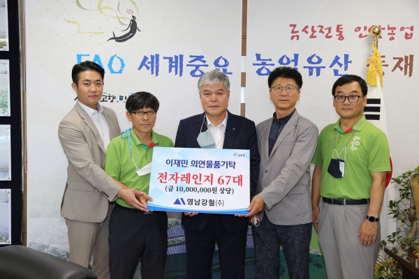 (영남강철)금산 수해피해 구호 물품,성금 전달식