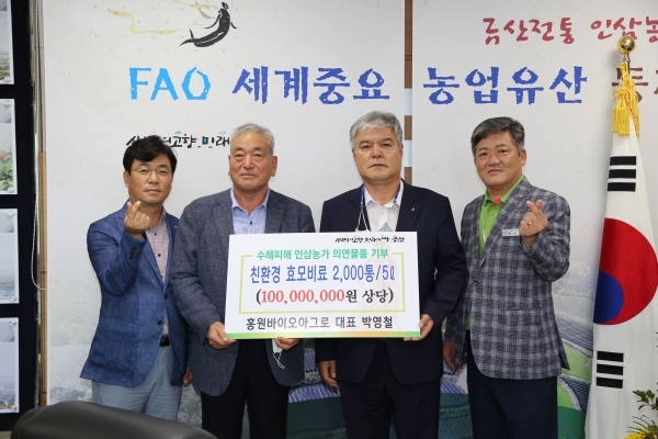 ​(홍원바이오아그로)금산 수해피해 구호 물품,성금 전달식​