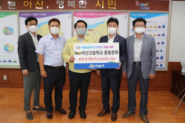 후원물품 전달 후 아산고등학교 총동문회 관계자 및 오세현 아산시장이 기념사진