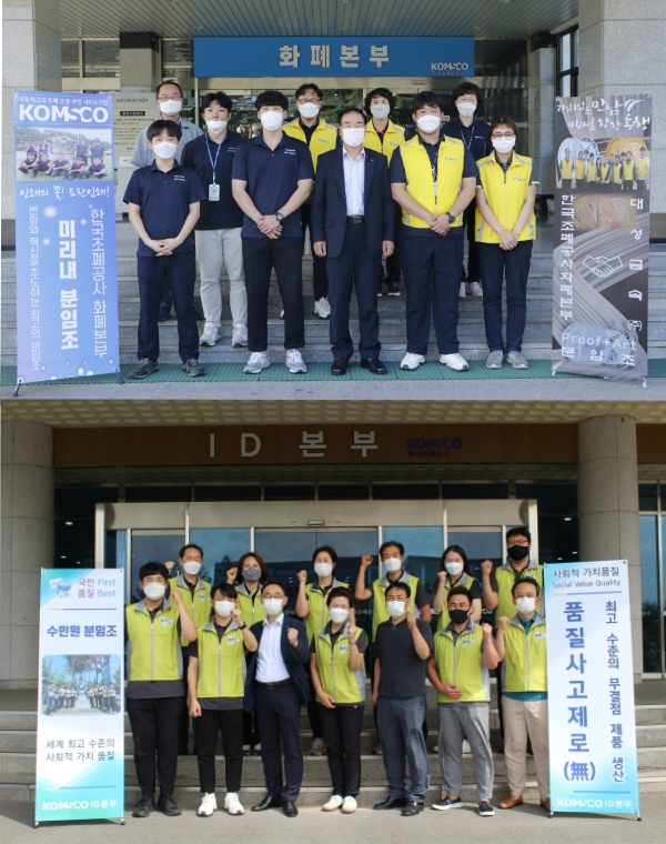 전국 품질분임조 경진대회 조폐공사 수상 분임조 기념사진 (사진 위쪽 화폐본부 ‘Proof+Art’ 및 ‘미리내’ 분임조, 아래쪽 ID본부 ‘수민원’ 분임조)