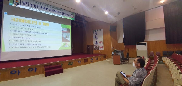 농업인 유튜버 양성교육 진행 모습