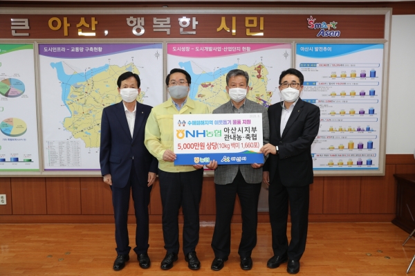 (좌측부터) 선도농협 조합장 박종호, 오세현 아산시장, 인주농협 조합장 조승형, 아산시농협지부장 임성동이 후원물품 전달 후 기념사진을 찍고 있다.