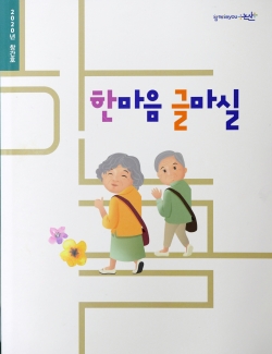 주민참여형 소식지 ‘한마음 글마실’ 창간호 발간