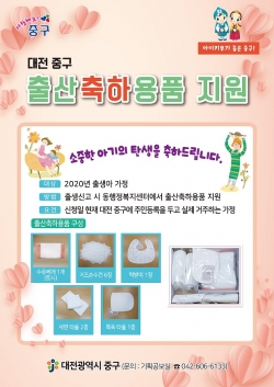 ‘출산축하용품 지원사업’ 추진