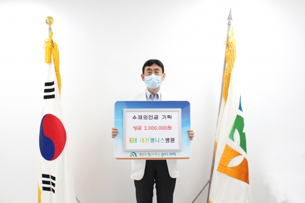 대전웰니스병원 김철준 병원장이 수재의연금 200만 원 대덕구에 기탁