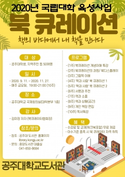 김미정 북큐레이터협회장 강연