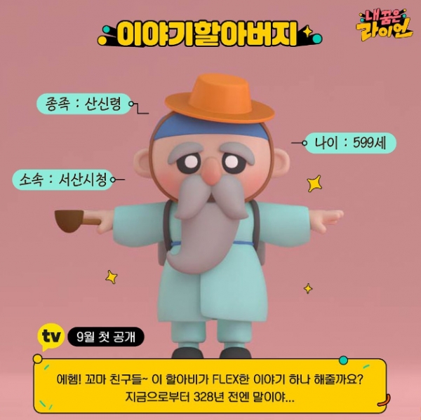 서산이야기할아버지 ‘서이한’