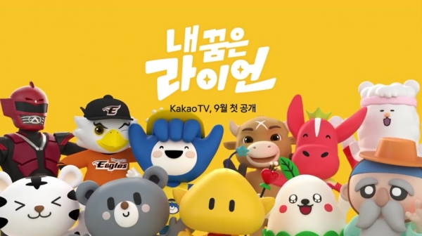 내 꿈은 라이언 홍보자료