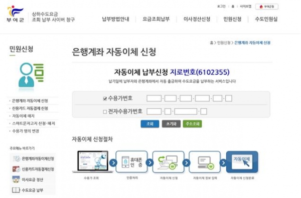 상하수도요금 사이버창구 자동이체 신청 화면