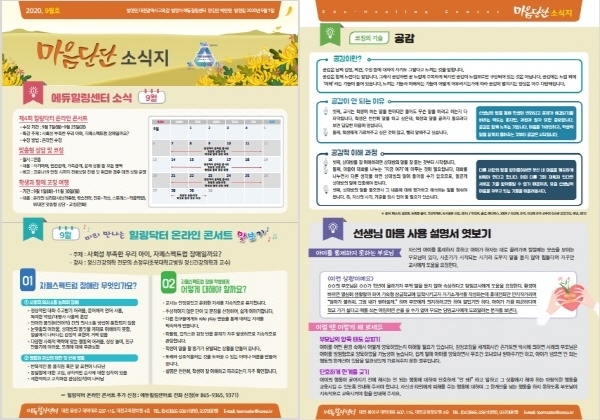 에듀힐링센터 「마음단단 소식지」 배포