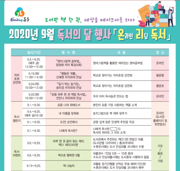 독서의 달 행사 리플릿