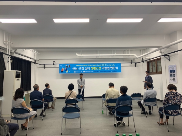 한남-오정 실버 생활건강 리빙랩 현판식  개최