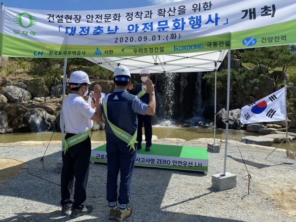 대전 둔곡지구 현장 무사고 기원행사 개최