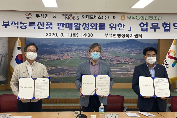지난 1일 부석면 행정복지센터에서 열린 농특산물 판매 활성화 MOU체결 장면(좌부터 현대모비스 서산PG장 민경희, 부석면장 김기수, 부석농협조합장 우상원)