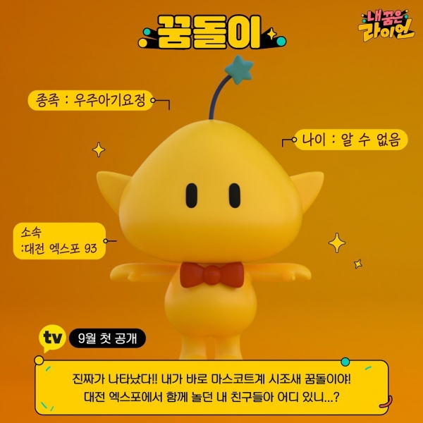 내꿈은라이언_꿈돌이