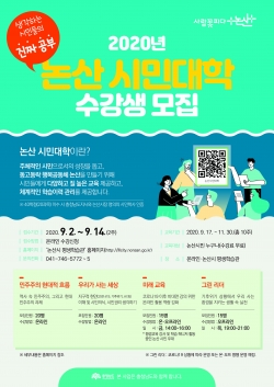 논산시민대학 전단지