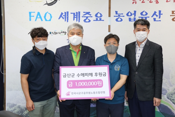 전국시군구공무원노동조합연맹 성금 기탁식