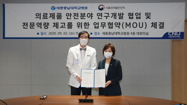 세종충남대학교병원(원장 나용길)과 식품의약품안전처(처장 이의경)가 의약품 연구개발 업무협약 체결