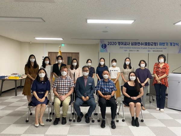2020 영어교사 심화연수 하반기 개강식