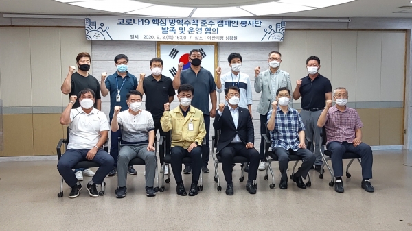 코로나19 핵심 방역수칙 준수 캠페인 봉사단 발족식에 참여한 관계자들이 기념사진을 찍고 있다.