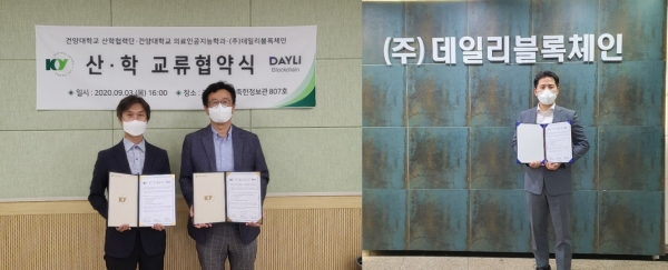 지난 3일 온라인 화상 플랫폼을 통해 업무협약을 체결한 건양대 산학협력단 김웅식 단장, 의료인공지능학과 김용석 학과장, ㈜데일리블록체인 조영중 대표(왼쪽부터)