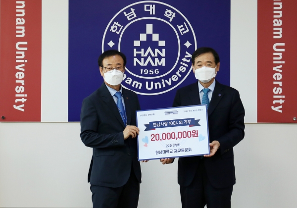 4일 한남대 재교동문회 임원들이 이광섭 총장을 방문해 학교발전기금으로 사용해 달라며 2000만 원 기탁해