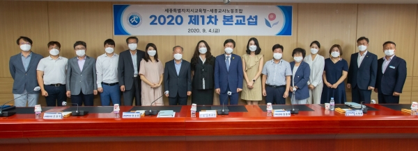 세종시교육청-세종교사노조 제1차 본교섭