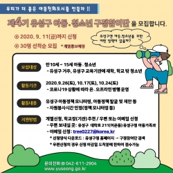 제4기 아동친화도시 구정참여단 모집 포스터