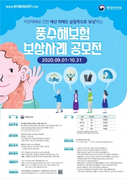 풍수해보험 보상사례 공모전 포스터