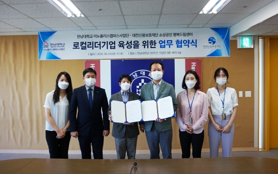 한남대 이노폴리스캠퍼스사업단, 대전신용보증재단 소상공인 행복드림센터와 협약 체결
