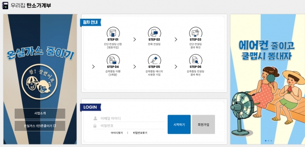 탄소가계부 홈페이지 화면