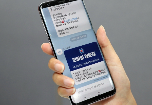 유성구 모바일 방문증 예시