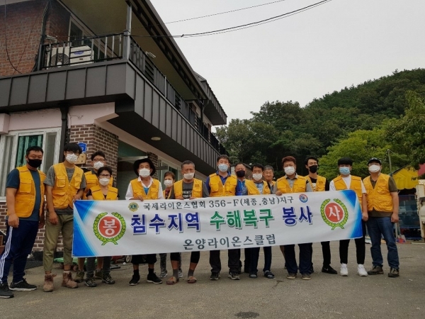 온양라이온스클럽 회원들이 수해복구 봉사활동 후 기념사진