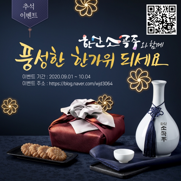 한산소곡주 이미지