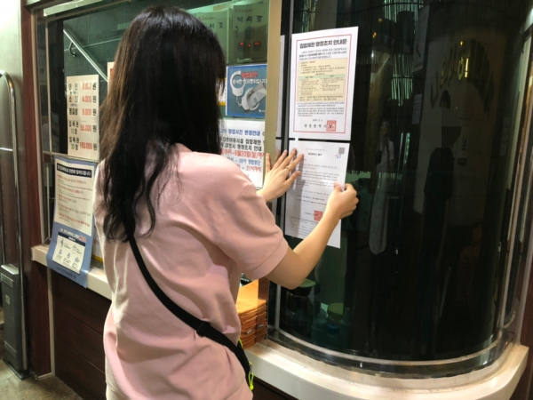 대전 중구, 목욕장업 집합제한 행정조치 안내 모습