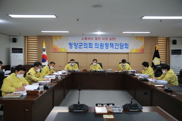 청양군의회, 의원정책간담회