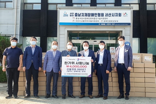 8일 한화토탈(주)가 지체장애인협회 서산시지회에 추석맞이 후원물품을 기탁하고 있다.