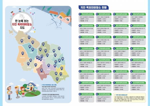 지진옥외대피장소 안내지도