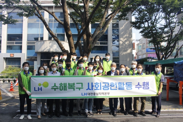 LH 대전충남, 정림동 코스모스아파트 수재민 지원 활동 전개